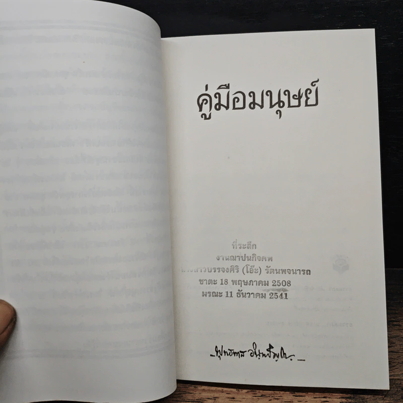 คู่มือมนุษย์ - ท่านพุทธทาส รูปที่ 6