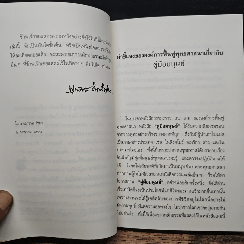 คู่มือมนุษย์ - ท่านพุทธทาส รูปที่ 7
