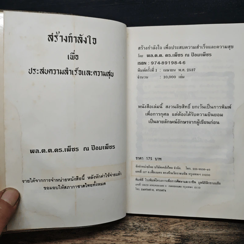 สร้างกำลังใจเพื่อประสบความสำเร็จและความสุข - พล.ต.ต.ดร.เพ็ชร ณ ป้อมเพ็ชร รูปที่ 7