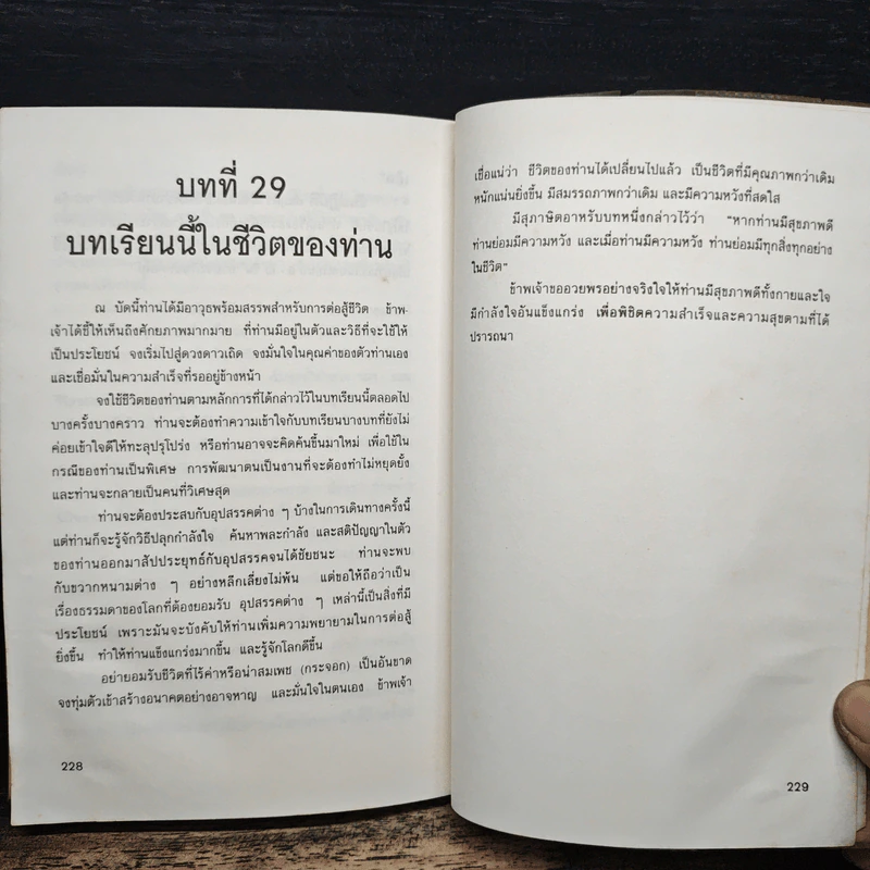 สร้างกำลังใจเพื่อประสบความสำเร็จและความสุข - พล.ต.ต.ดร.เพ็ชร ณ ป้อมเพ็ชร รูปที่ 10