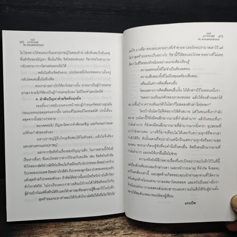 หัวขโมยแห่งบารามอส เล่ม 3 กับแหวนแห่งปราชญ์ - Rabbit รูปที่ 9