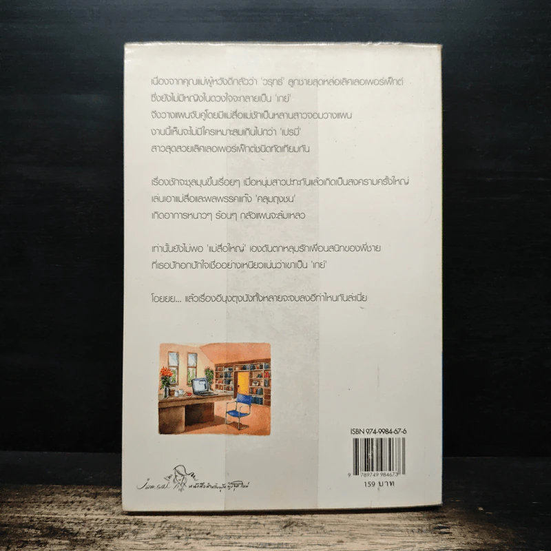 แผนรักร้าย กลอุบาย...กับหัวใจสองดวง - อุรัสยา รูปที่ 2