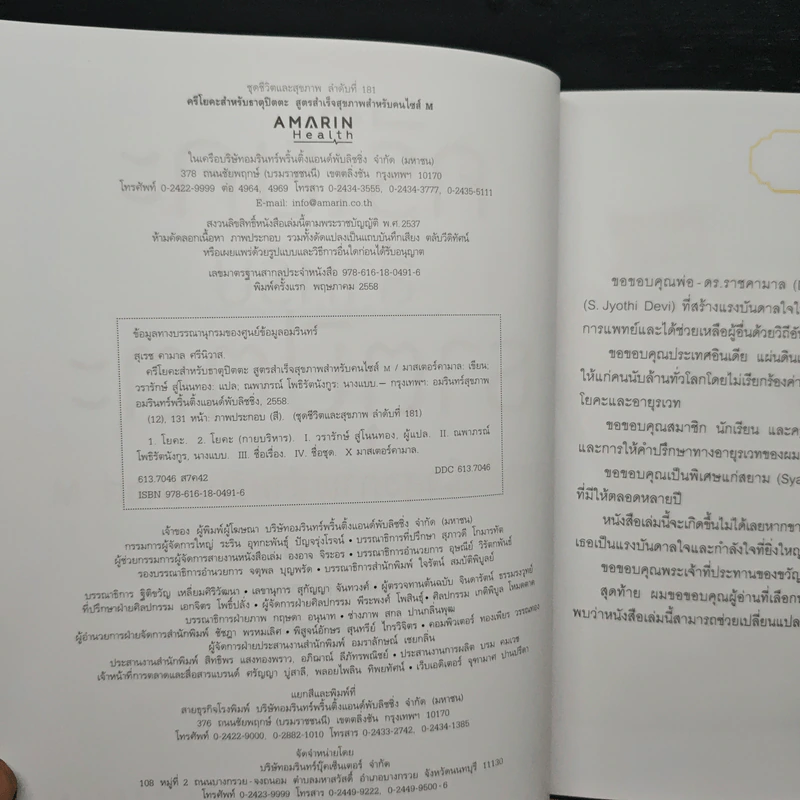 ครีโยคะสำหรับธาตุปิตตะ - มาสเตอร์คามาล รูปที่ 6