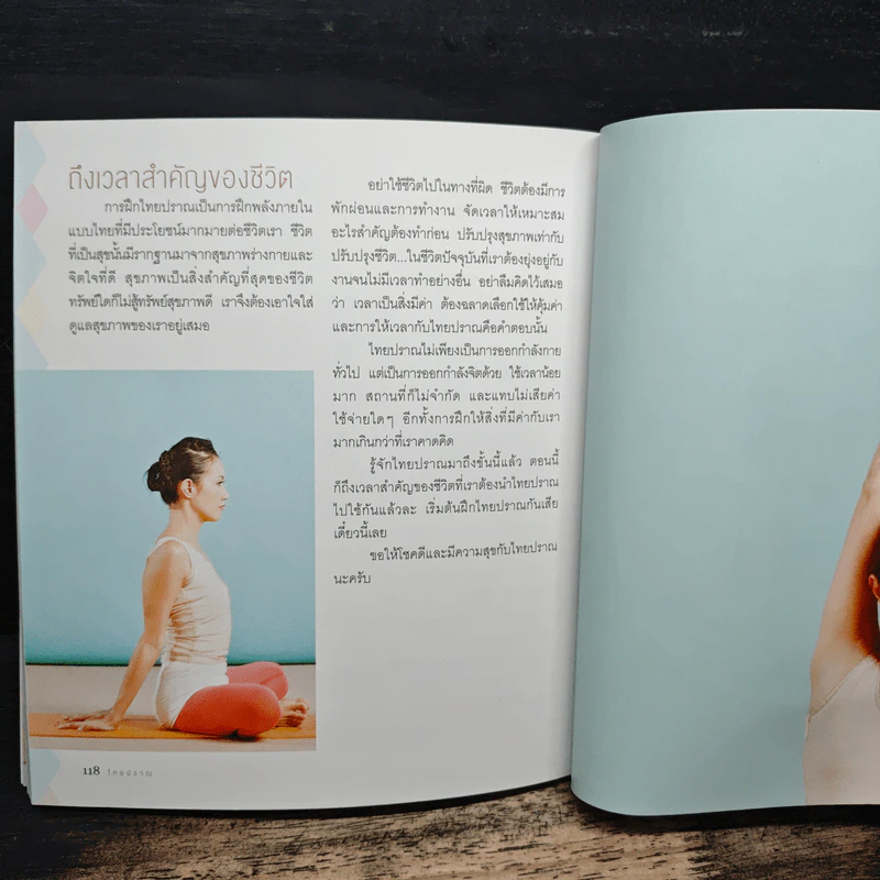 หนึ่งเดียวในโลก ไทยปราณ - มานพ ประภาษานนท์ รูปที่ 9