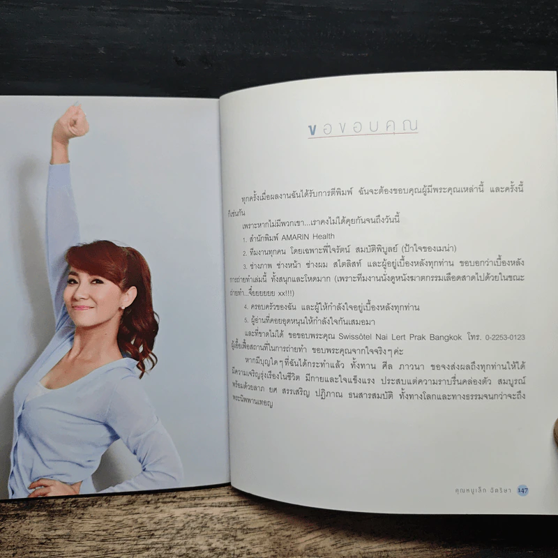 ยืด...แล้วสบาย - คุณหนูเล็ก ฉัตริษา รูปที่ 10