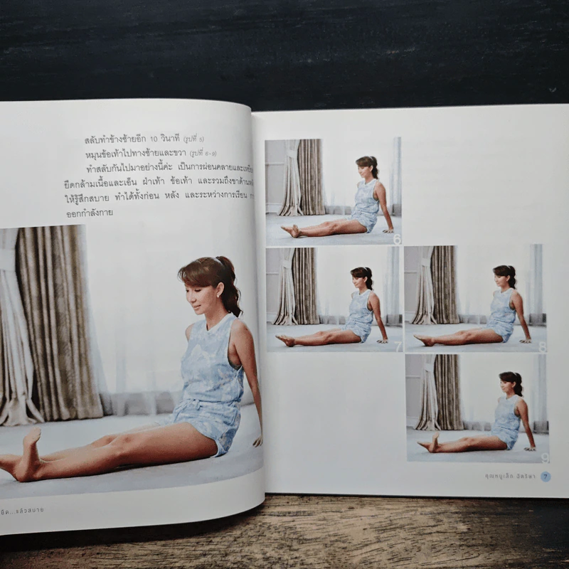 ยืด...แล้วสบาย - คุณหนูเล็ก ฉัตริษา รูปที่ 9