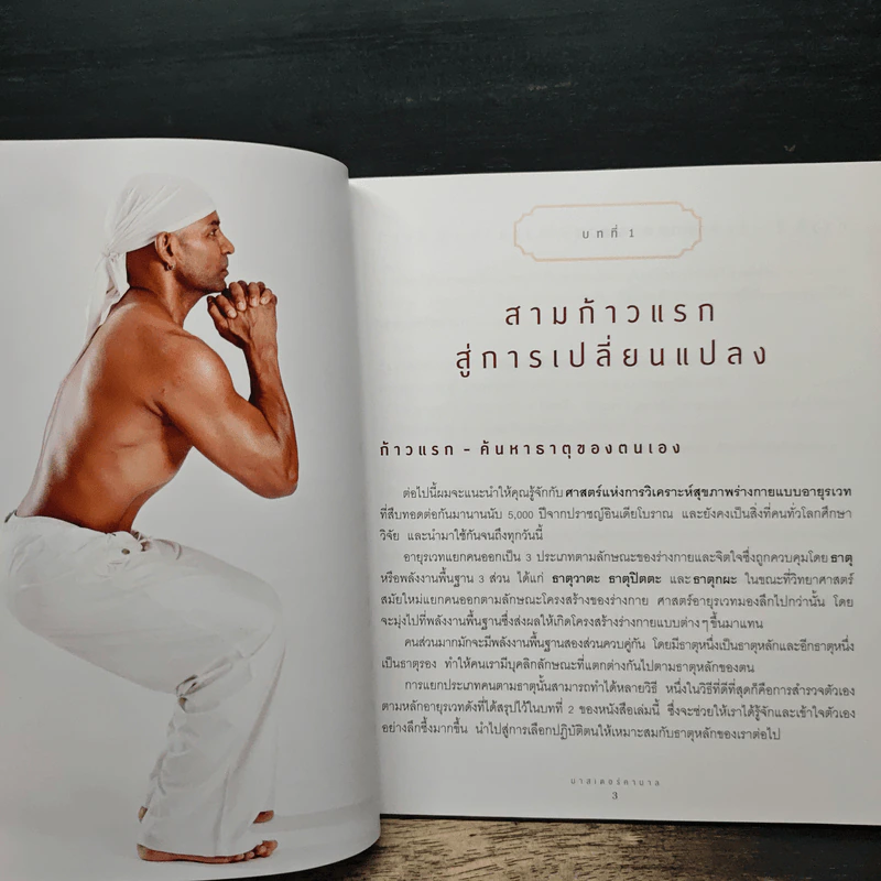 ครีโยคะสำหรับธาตุกผะ - มาสเตอร์คามาล รูปที่ 8