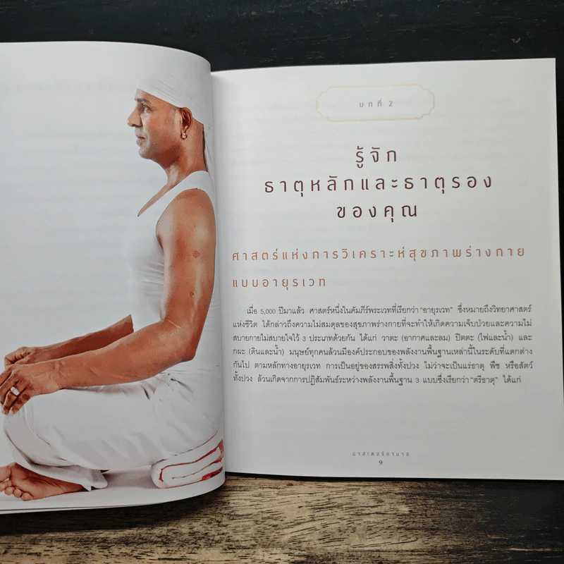 ครีโยคะสำหรับธาตุกผะ - มาสเตอร์คามาล รูปที่ 9