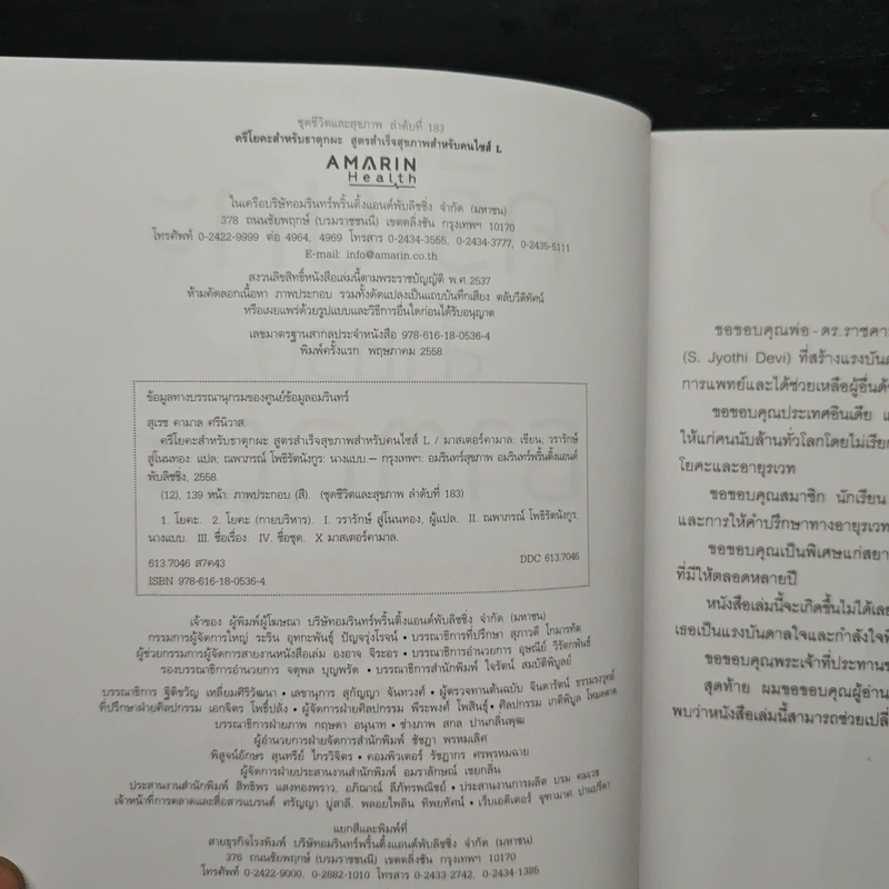 ครีโยคะสำหรับธาตุกผะ - มาสเตอร์คามาล รูปที่ 6