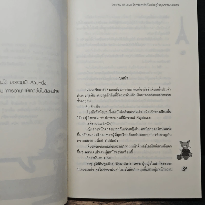 Destiny of Love โชคชะตารักเปิดประตูใจคุณชายแบดบอย - piano รูปที่ 7