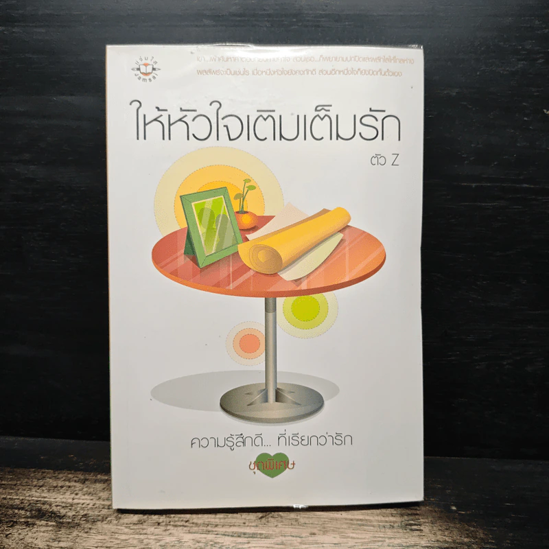 ให้หัวใจเติมเต็มรัก - ตัว Z รูปที่ 1
