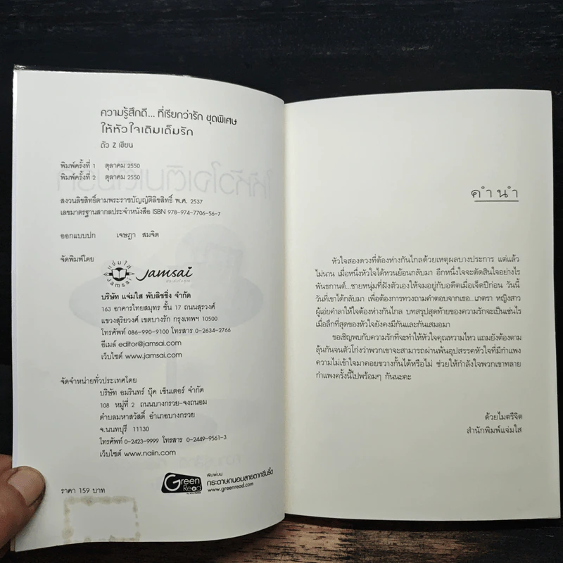 ให้หัวใจเติมเต็มรัก - ตัว Z รูปที่ 6
