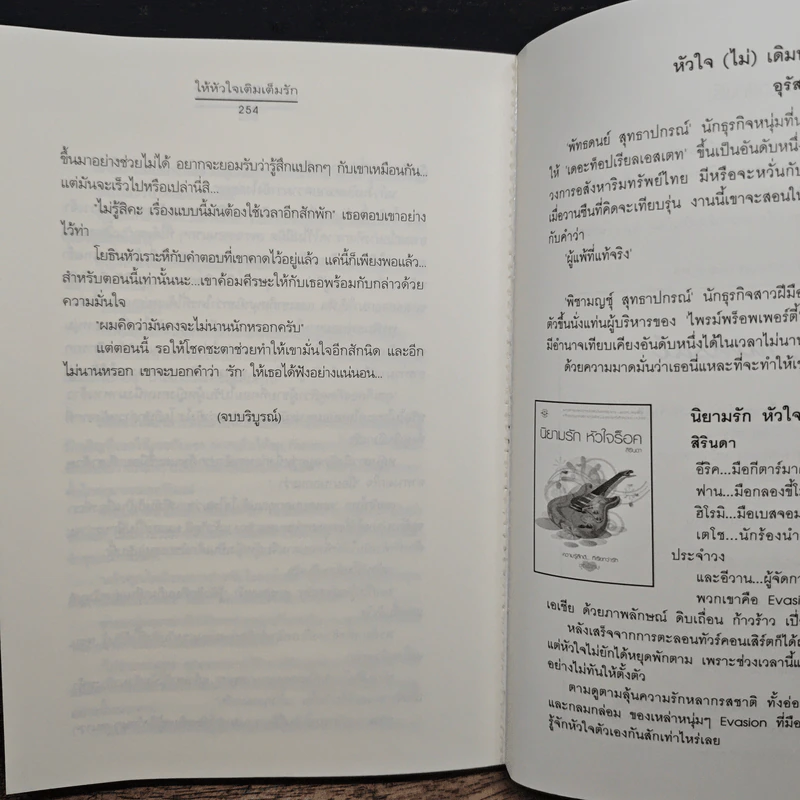 ให้หัวใจเติมเต็มรัก - ตัว Z รูปที่ 8