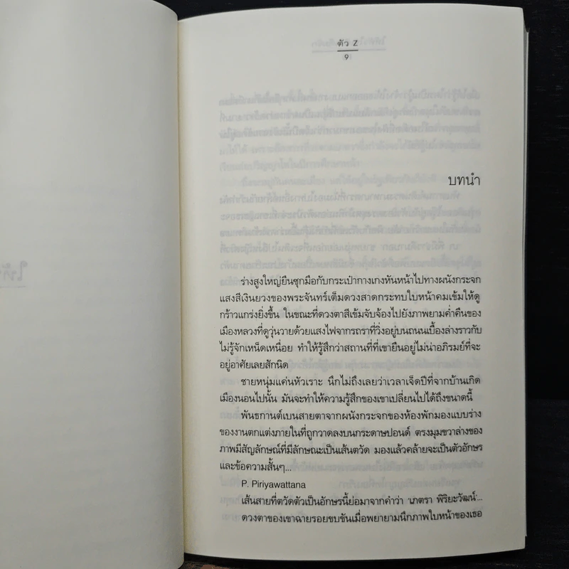ให้หัวใจเติมเต็มรัก - ตัว Z รูปที่ 7