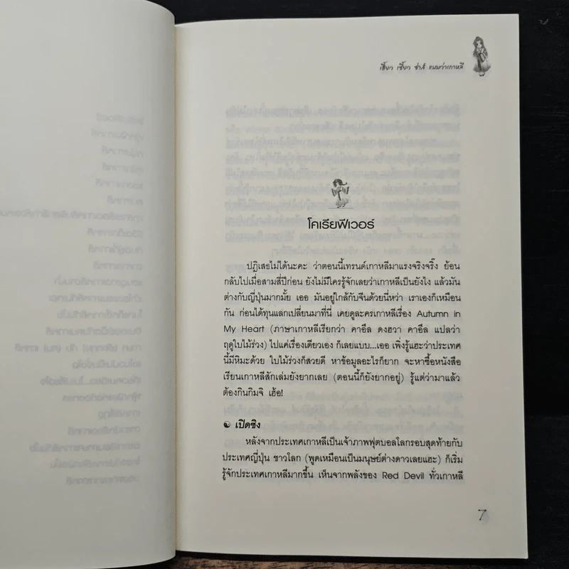 เฮี้ยว เซี้ยว ซ่าส์ แบบว่าเกาหลี - BlueseaBluesky รูปที่ 7