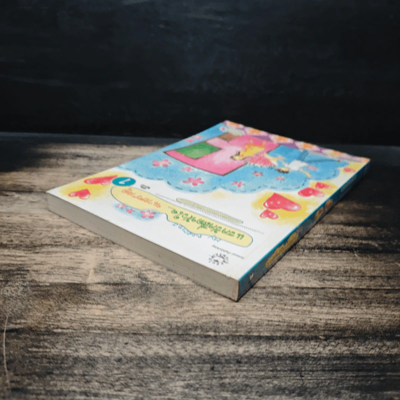 แรกรักสื่อหัวใจนายซางดู เล่ม 1 - Lee Kyung Hee รูปที่ 5