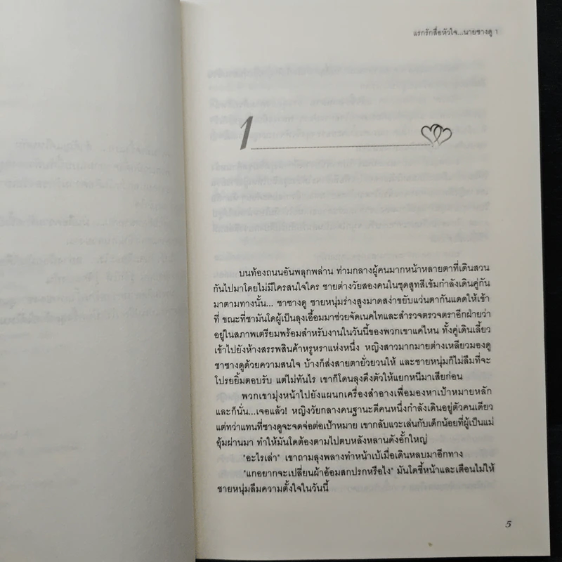 แรกรักสื่อหัวใจนายซางดู เล่ม 1 - Lee Kyung Hee รูปที่ 7
