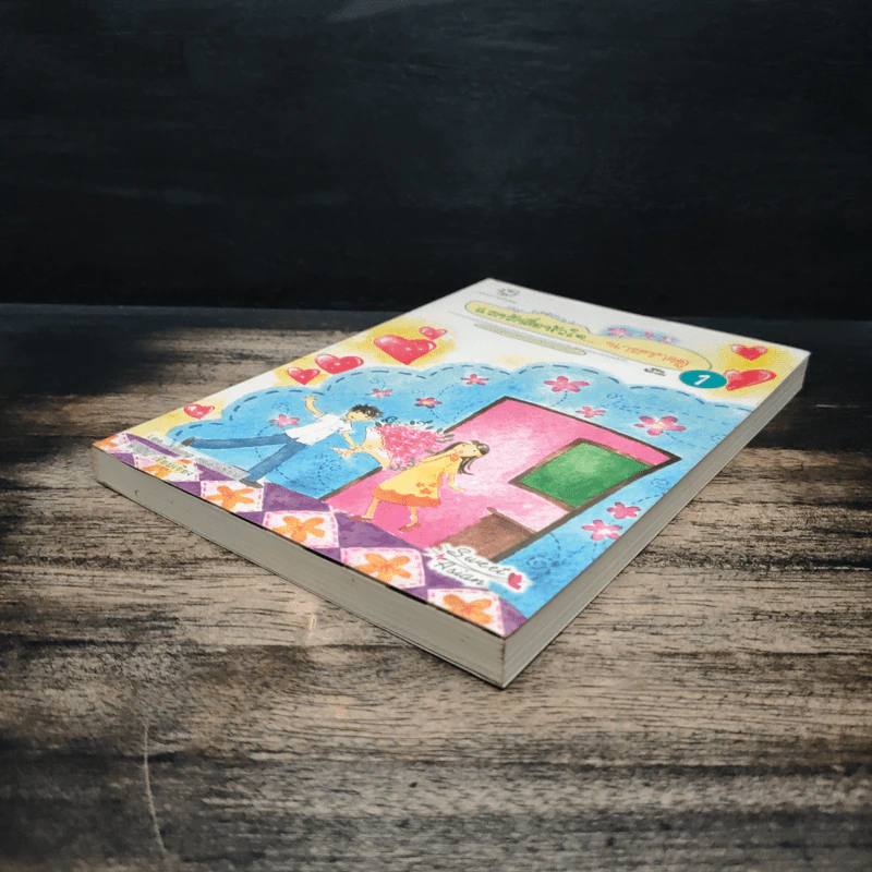 แรกรักสื่อหัวใจนายซางดู เล่ม 1 - Lee Kyung Hee รูปที่ 4