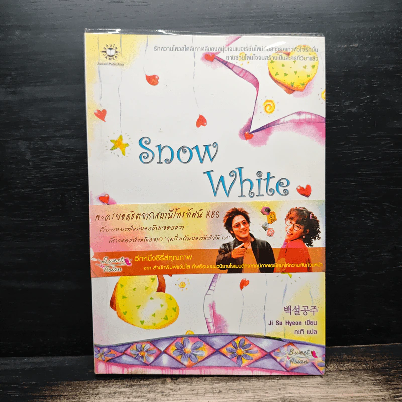 Snow White เรื่องเล่าขาน...นิทานความรัก - Ji Su Hyeon รูปที่ 1