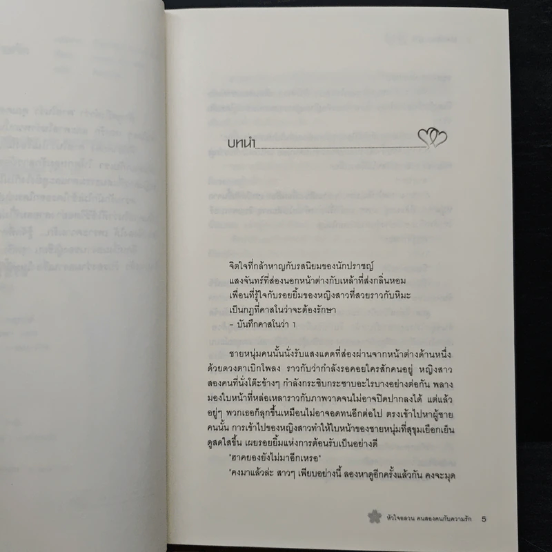 หัวใจอลวน คนสองหน้า กับความรัก - Hyeon Go-Wun, คิมฮานึล รูปที่ 7