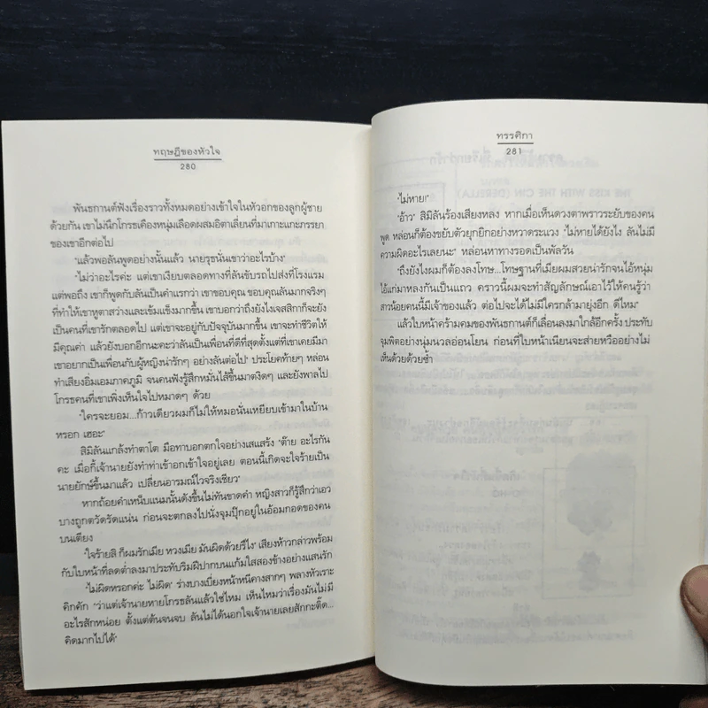 ทฤษฎีของหัวใจ - ทรรศิกา รูปที่ 8