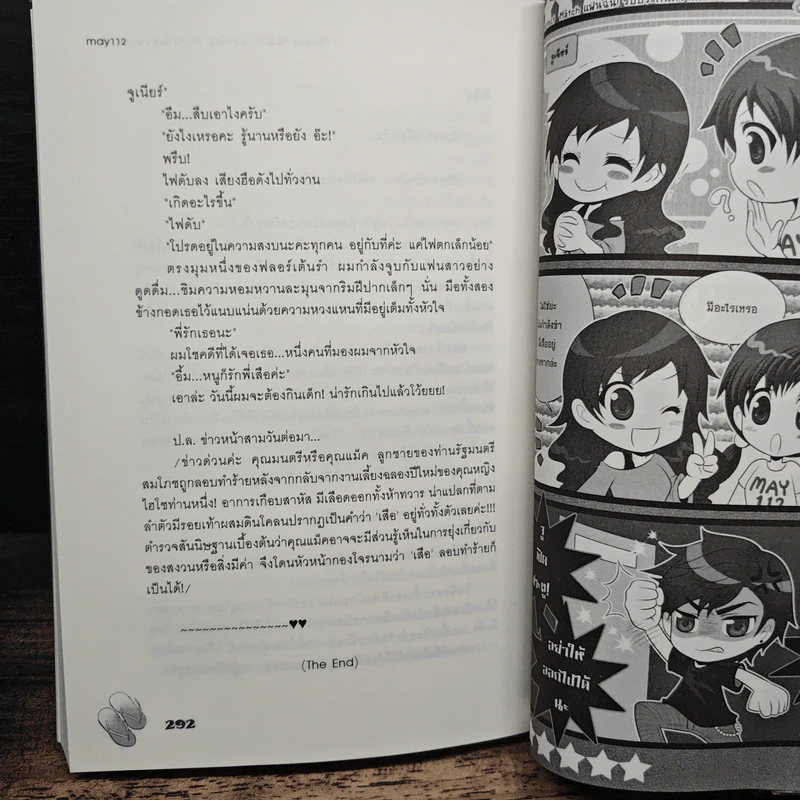 Ugly Duckling Perfect Match แฟนฉัน! รับประกันความเพอร์เฟ็กต์ - may112 รูปที่ 9