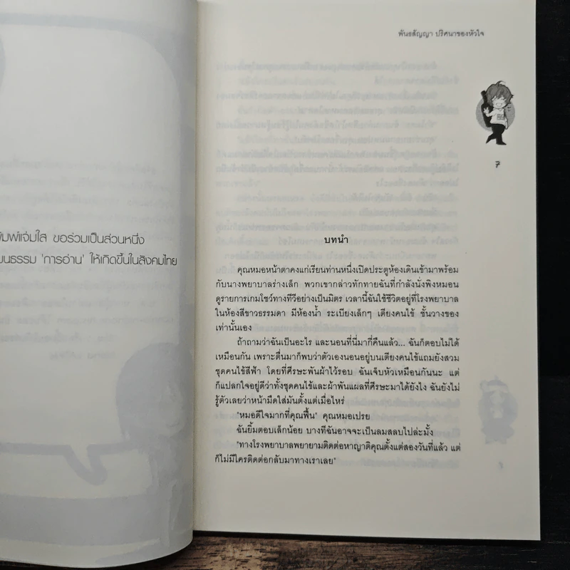 พันธสัญญาปริศนาของหัวใจ - Je't aime รูปที่ 7