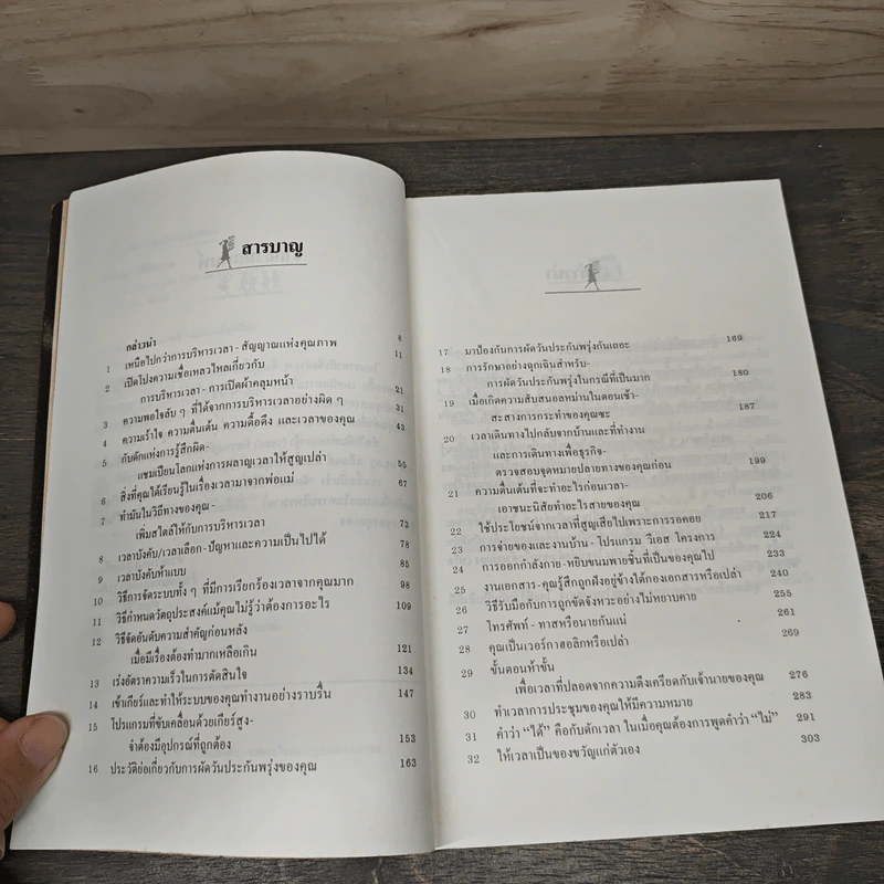จัดเวลาพิชิตงาน - ดร.ดรู สก๊อตต์ รูปที่ 7