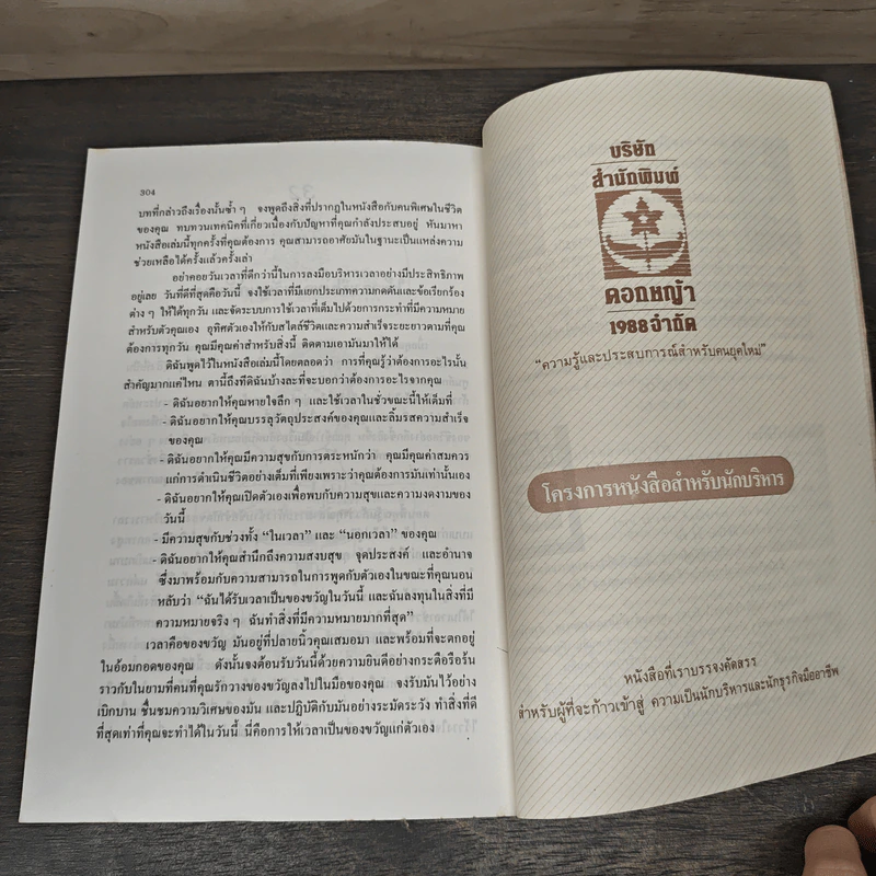 จัดเวลาพิชิตงาน - ดร.ดรู สก๊อตต์ รูปที่ 9