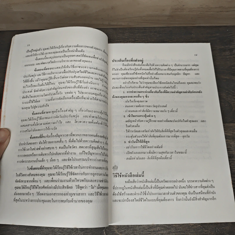 จัดเวลาพิชิตงาน - ดร.ดรู สก๊อตต์ รูปที่ 8