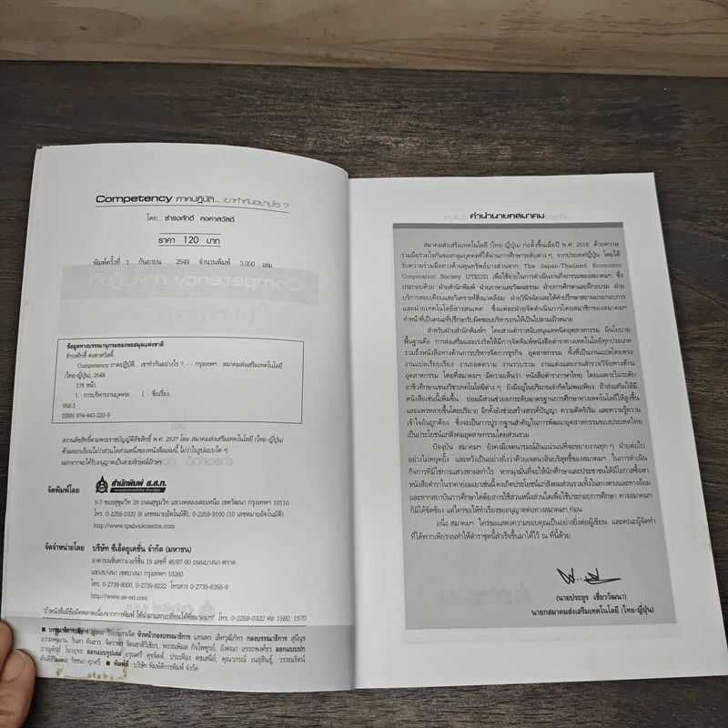 Competency ภาคปฏิบัติ เขาทำกันอย่างไร - ธำรงศักดิ์ คงคาสวัสดิ์ รูปที่ 6