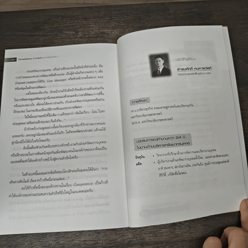 Competency ภาคปฏิบัติ เขาทำกันอย่างไร - ธำรงศักดิ์ คงคาสวัสดิ์ รูปที่ 9