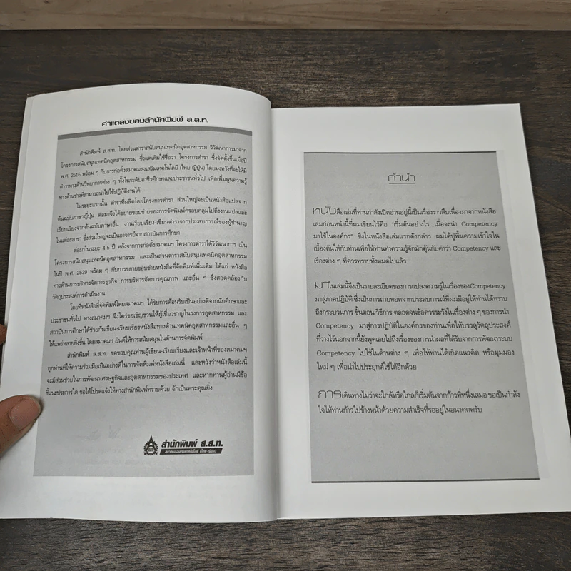 Competency ภาคปฏิบัติ เขาทำกันอย่างไร - ธำรงศักดิ์ คงคาสวัสดิ์ รูปที่ 7