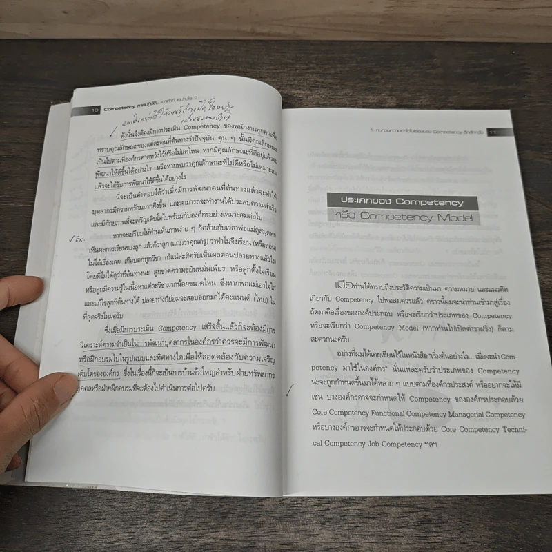Competency ภาคปฏิบัติ เขาทำกันอย่างไร - ธำรงศักดิ์ คงคาสวัสดิ์ รูปที่ 8