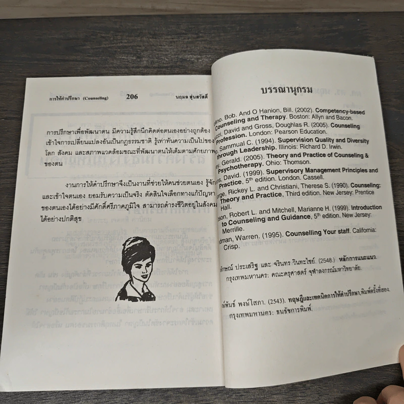 การให้คำปรึกษา Counseling - นฤมล สุ่นสวัสดิ์ รูปที่ 9