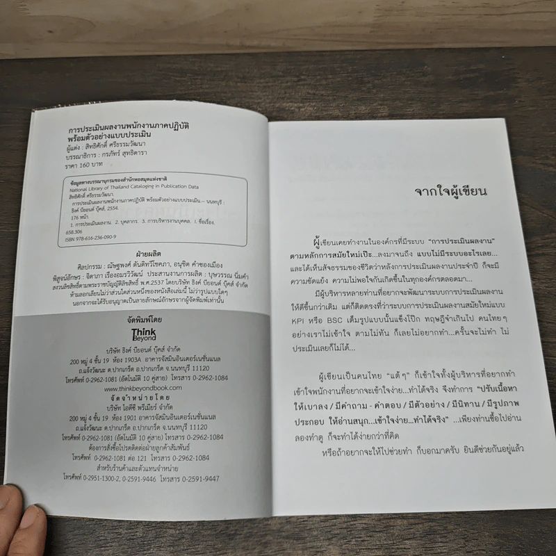 การประเมินผลงานพนักงานภาคปฏิบัติ พร้อมตัวอย่างแบบประเมิน - สิทธิศักดิ์ ศรีธรรมวัฒนา รูปที่ 6