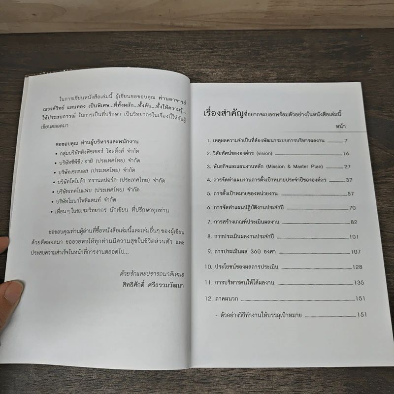 การประเมินผลงานพนักงานภาคปฏิบัติ พร้อมตัวอย่างแบบประเมิน - สิทธิศักดิ์ ศรีธรรมวัฒนา รูปที่ 7
