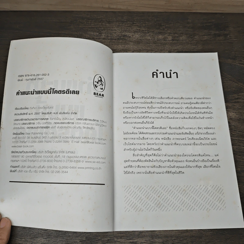 คำแนะนำแบบนี้โคตรดีเลย - กันทิมา ว่องเวียงจันทร์ รูปที่ 6