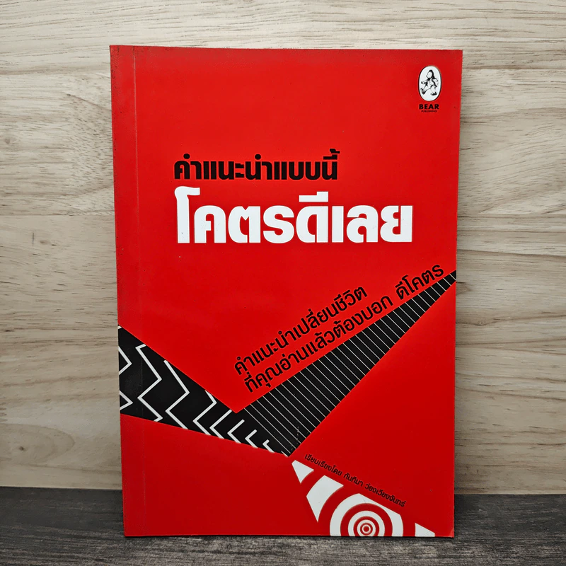 คำแนะนำแบบนี้โคตรดีเลย - กันทิมา ว่องเวียงจันทร์ รูปที่ 1