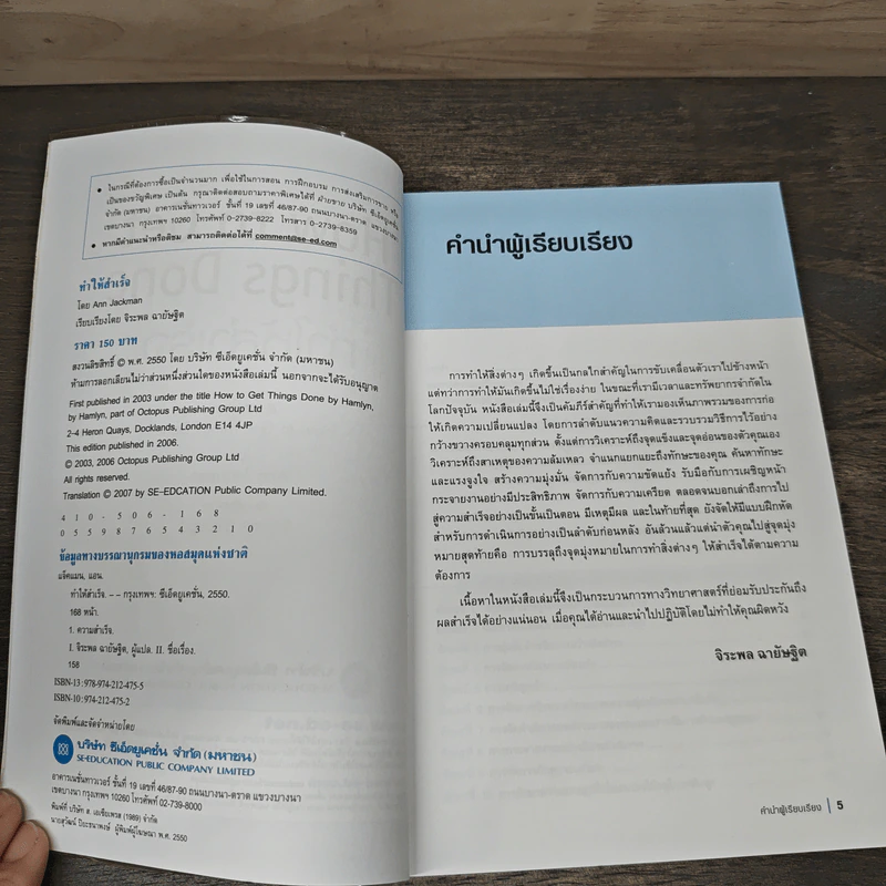 How To Get Things Done ทำให้สำเร็จ - Ann Jackman, จิระพล ฉายัษฐิต รูปที่ 6