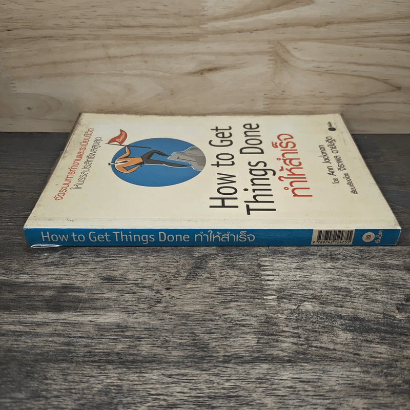 How To Get Things Done ทำให้สำเร็จ - Ann Jackman, จิระพล ฉายัษฐิต รูปที่ 2