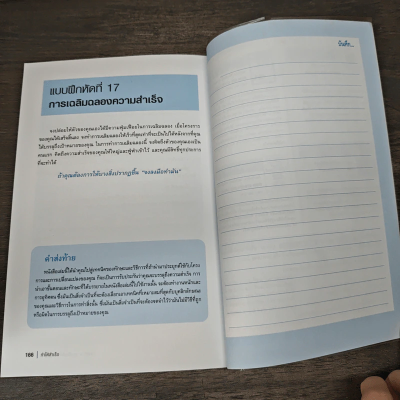 How To Get Things Done ทำให้สำเร็จ - Ann Jackman, จิระพล ฉายัษฐิต รูปที่ 9