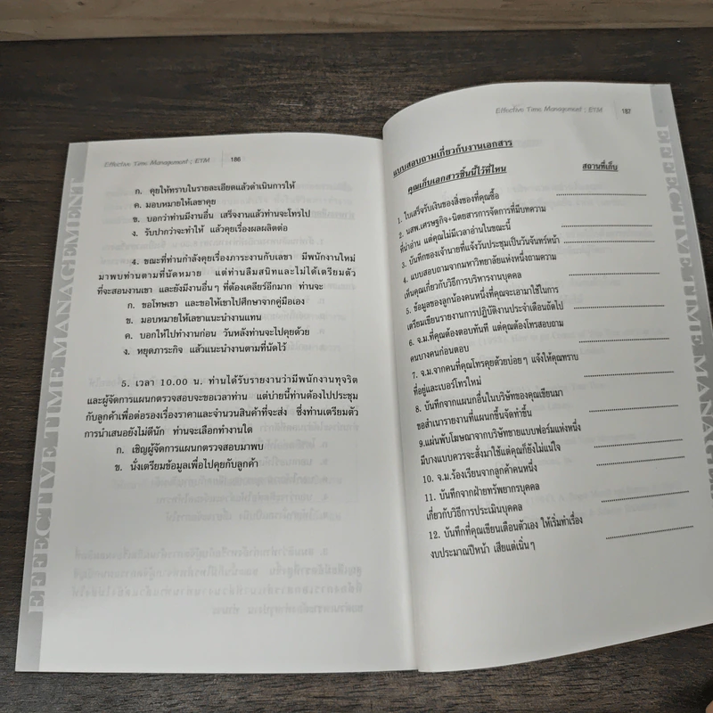 Effective Time Management การบริหารเวลาอย่างมีประสิทธิภาพ - ยงยุทธ พีรพงศ์พิพัฒน์ รูปที่ 9