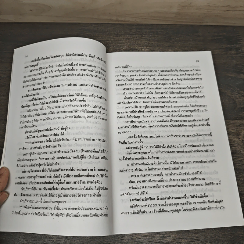 ใช้ 1 ชั่วโมง ให้ครบ 60 นาที รูปที่ 7