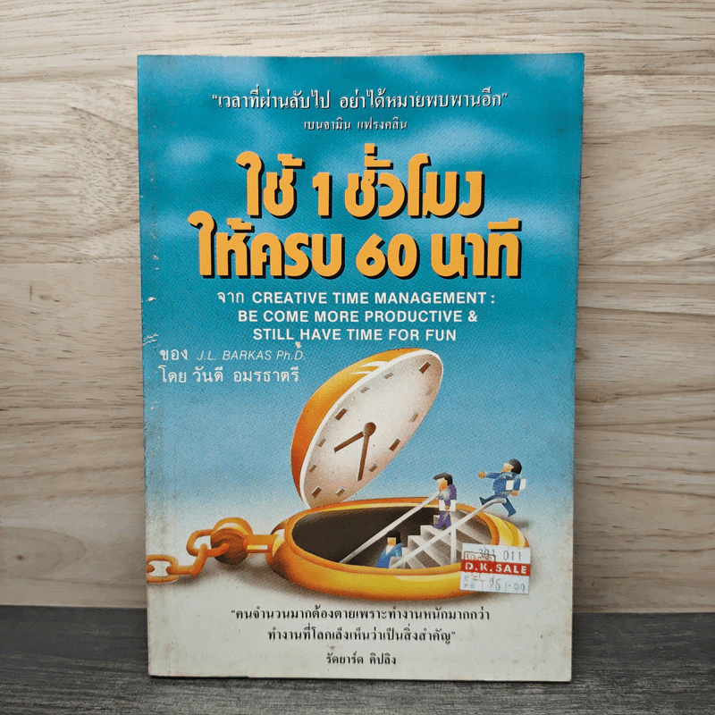 ใช้ 1 ชั่วโมง ให้ครบ 60 นาที รูปที่ 1