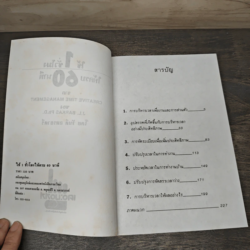 ใช้ 1 ชั่วโมง ให้ครบ 60 นาที รูปที่ 6