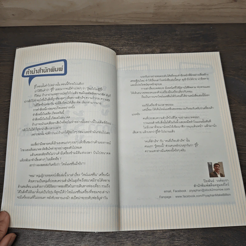 รู้ก่อนตอนนี้ดีกว่ารู้งี้ตอนหลัง - ธเนศ ลีลาภรณ์ รูปที่ 7