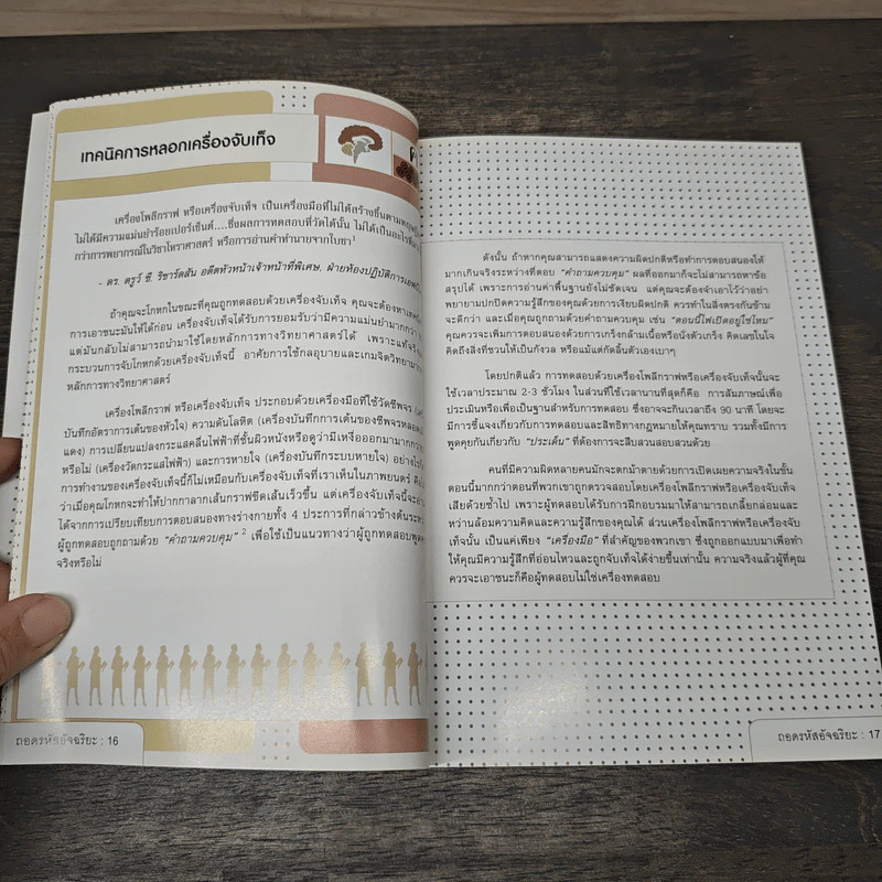 ถอดรหัสอัจฉริยะ Mind Games - Michael Powell รูปที่ 8