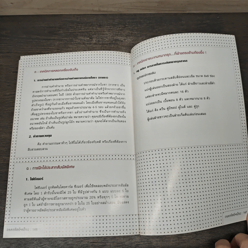 ถอดรหัสอัจฉริยะ Mind Games - Michael Powell รูปที่ 9