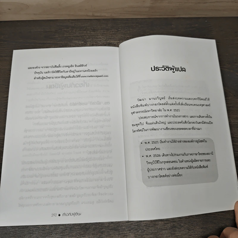 ลูกเป็ดขี้เหร่ไปทำงาน - เมตเต นอร์การ์ด, วัฒนา มานะวิบูลย์ รูปที่ 9